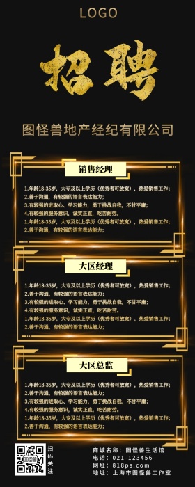 大气企业高端招聘长图海报