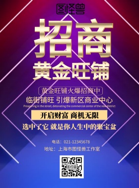 黑金风格2019招商电梯广告扫二维码 