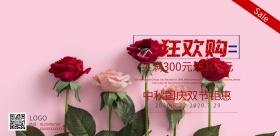 中秋中秋有礼国庆放假双节上新折扣有礼