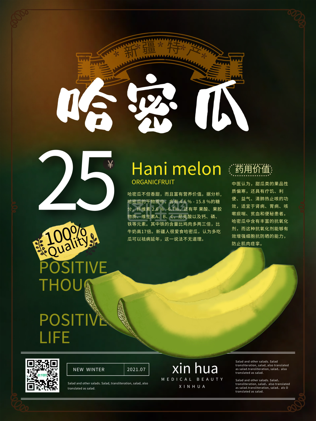 新疆特产海报