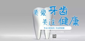 关爱牙齿关注健康宣传横版海报