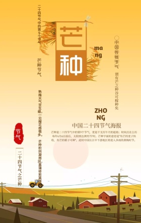 中国风徽派建筑小麦芒种节气手机海报