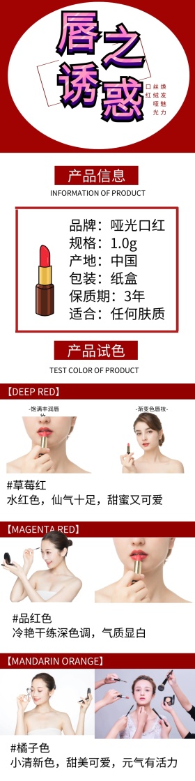  丝绒哑光口红化妆品详情页