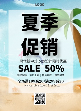 现代新中式图片简约logo促销印刷海报