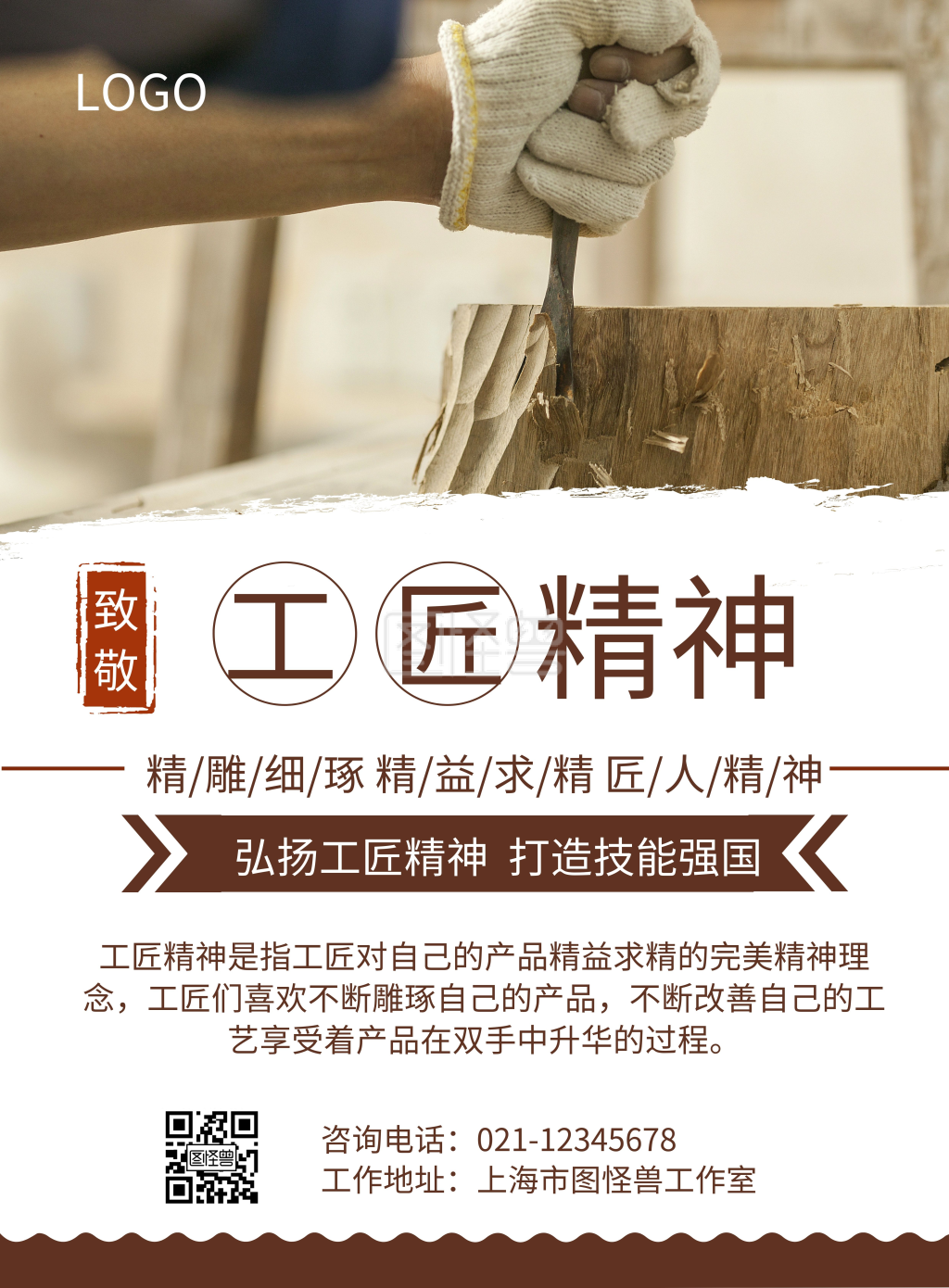 工匠精神简约风纯色致敬宣传竖版海报