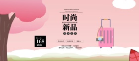银色高贵气质拉杆箱新品折扣海报banner