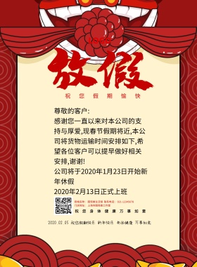 红色简约创意放假通知印刷海报