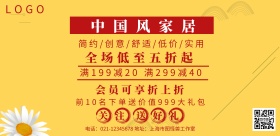 家居简约创意促销宣传海报