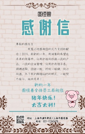 感谢有你感谢信海报