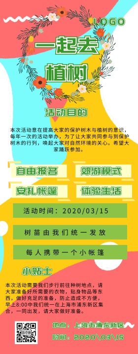 植树展架绿色易拉宝
