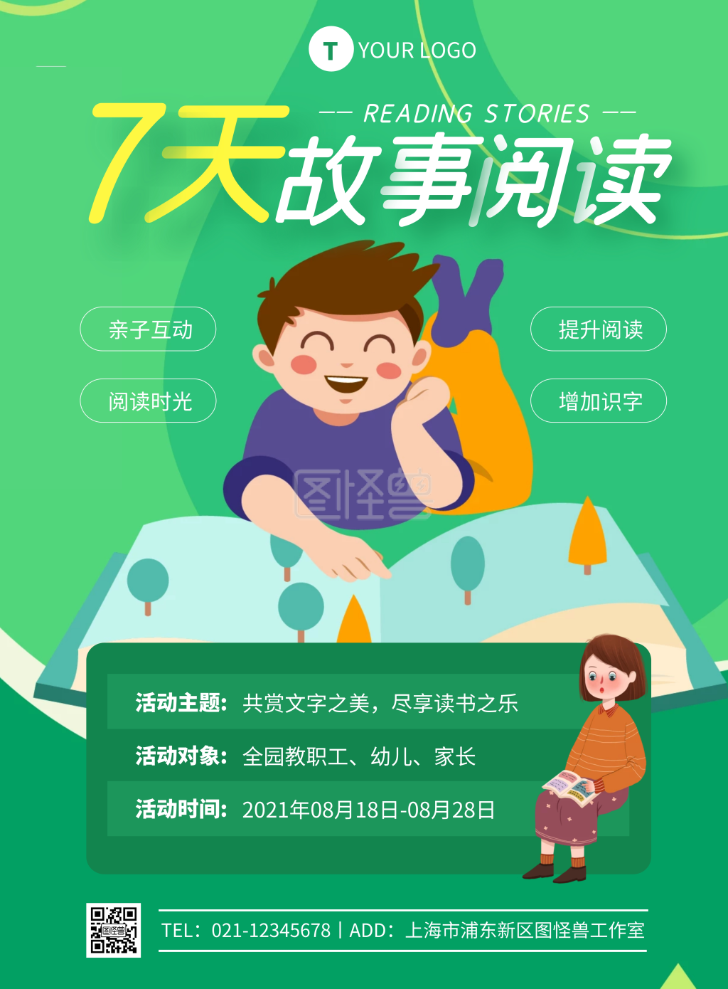 绿色插画风幼儿园阅读故事竖版海报