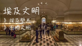 埃及文明解读公众号封面