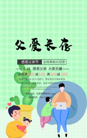 父亲节海报