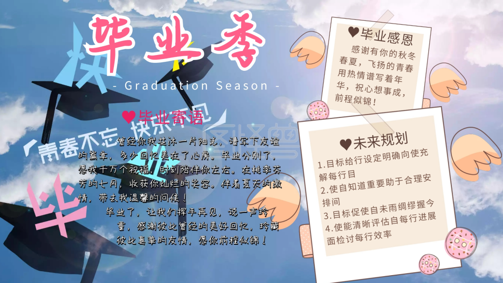 插画风毕业季青春纪念册粉色简约手抄报