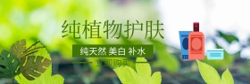 纯植物护肤夏季上新banner图片