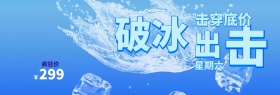 电商淘宝天猫电器家电破冰出击促销海报banner模板