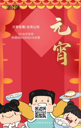 新年喜庆闹元宵猜灯谜祝福宣传海报