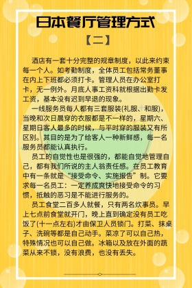 日本餐厅管理方式公众号配图