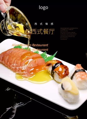 西餐厅试营业海报