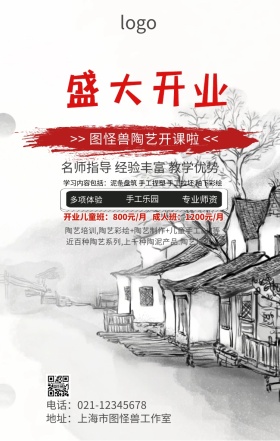 陶艺开业活动手机海报