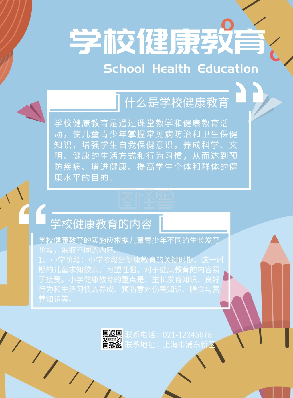 学校健康教育宣传栏