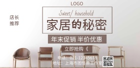 家居宣传海报
