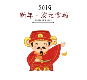 2019 新年发元宝啦朋友圈封面
