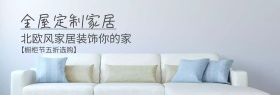 家具全屋定制家居橱柜节banner图片