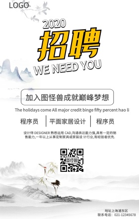 古风企业招聘手机海报