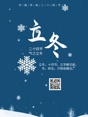 文艺唯美清新插画立冬海报设计
