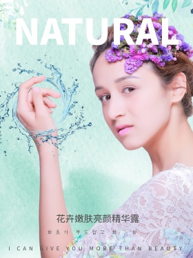 清新天然有机护肤水宣传海报