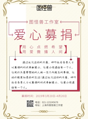 募捐宣传单爱心活动