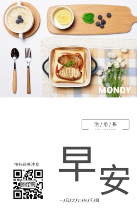 早安文艺小清新治愈励志日签扫码关注公众号