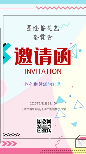 电子邀请函花艺蜜蜂简约手机邀请函