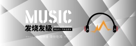 黑色情人节套头耳机天猫淘宝banner