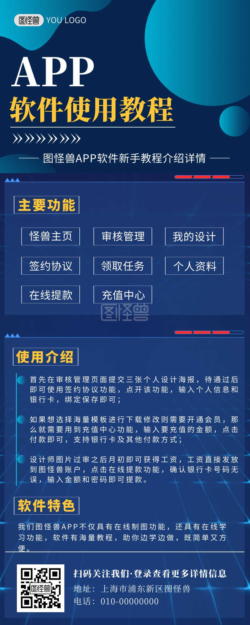 使用教程-app软件使用教程蓝色简约手机营销海报在线图片制作-图怪兽
