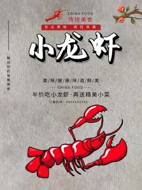 美食小龙虾简约商业海报设计