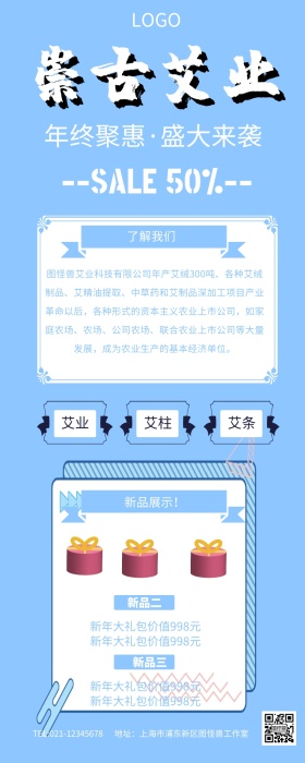 崇古艾业营销长图