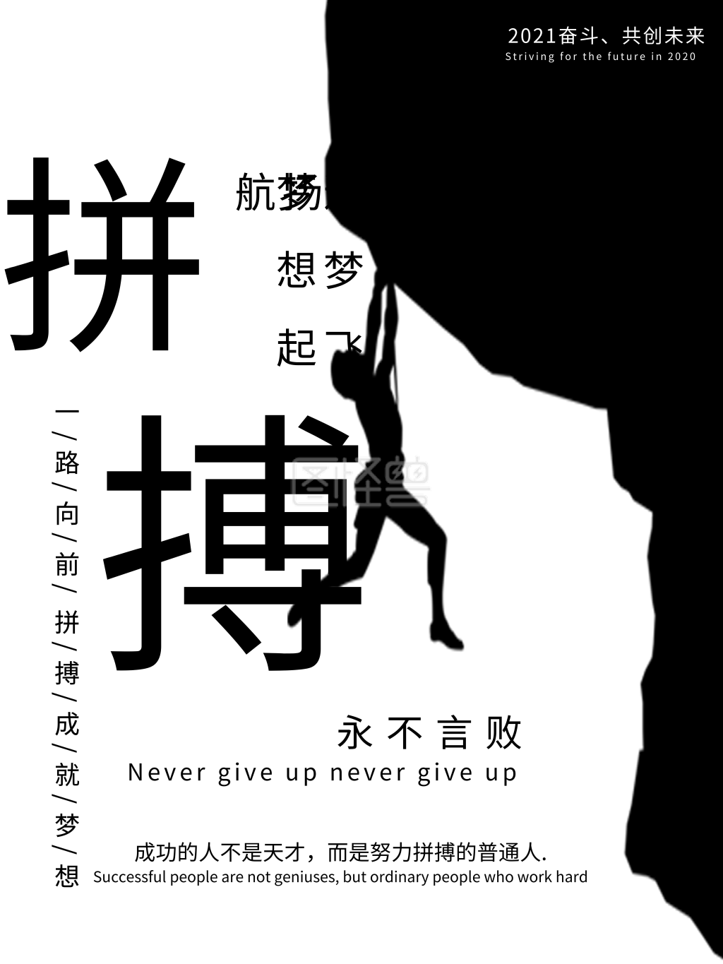 拼搏励志企业文化宣传海报