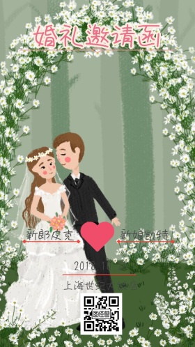 2018婚礼结婚新人邀请函