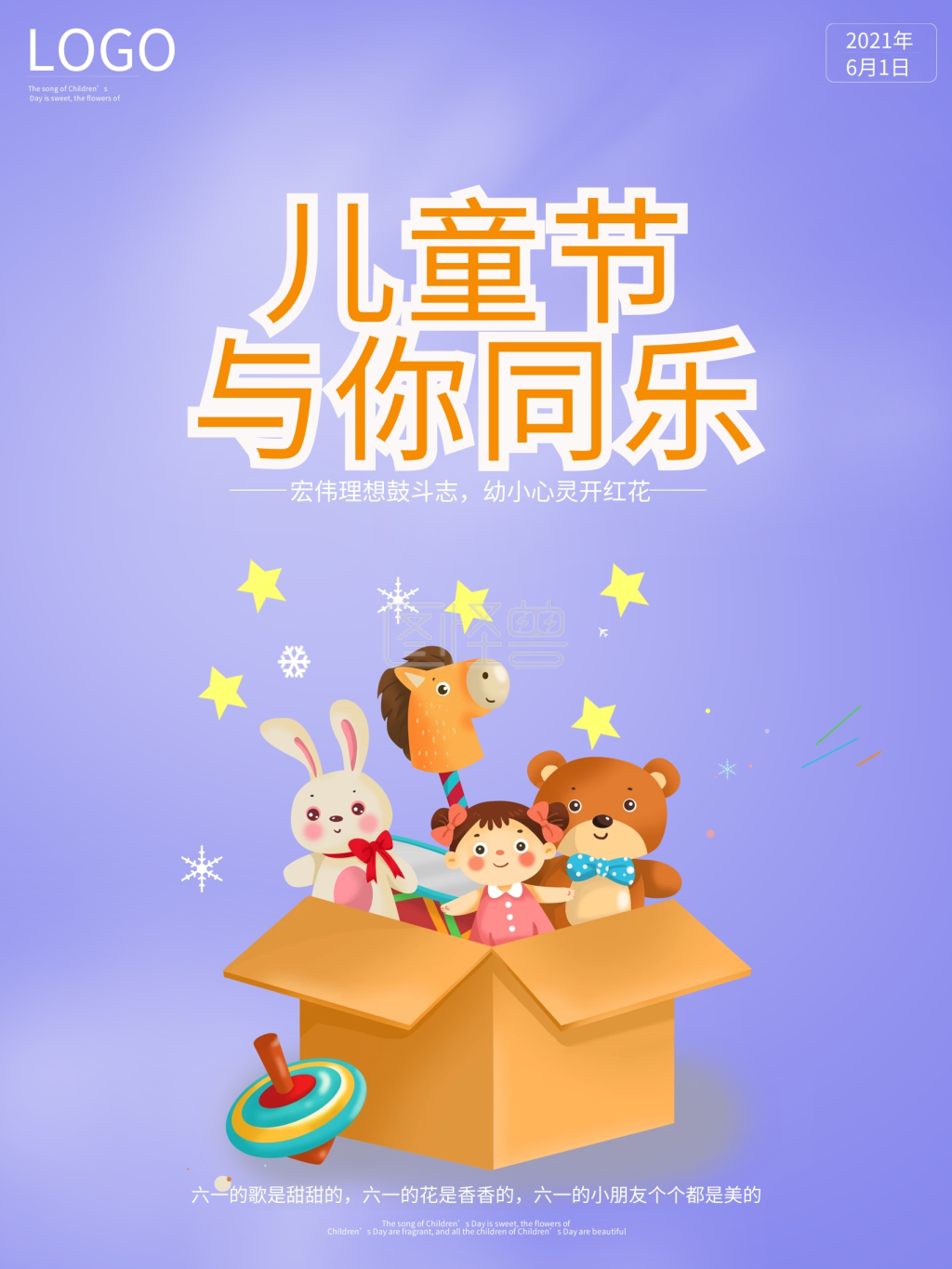 清新简约卡通六一儿童节节日宣传海报
