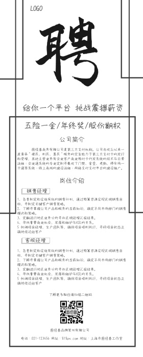 发光地球线框简约企业招聘长图海报