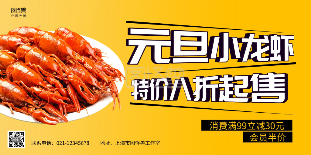 黄黑简约元旦小龙虾中餐促销横版海报