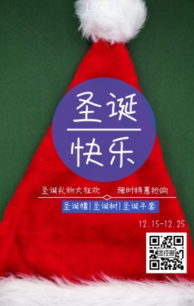 2018圣诞节圣诞帽礼物宣传海报