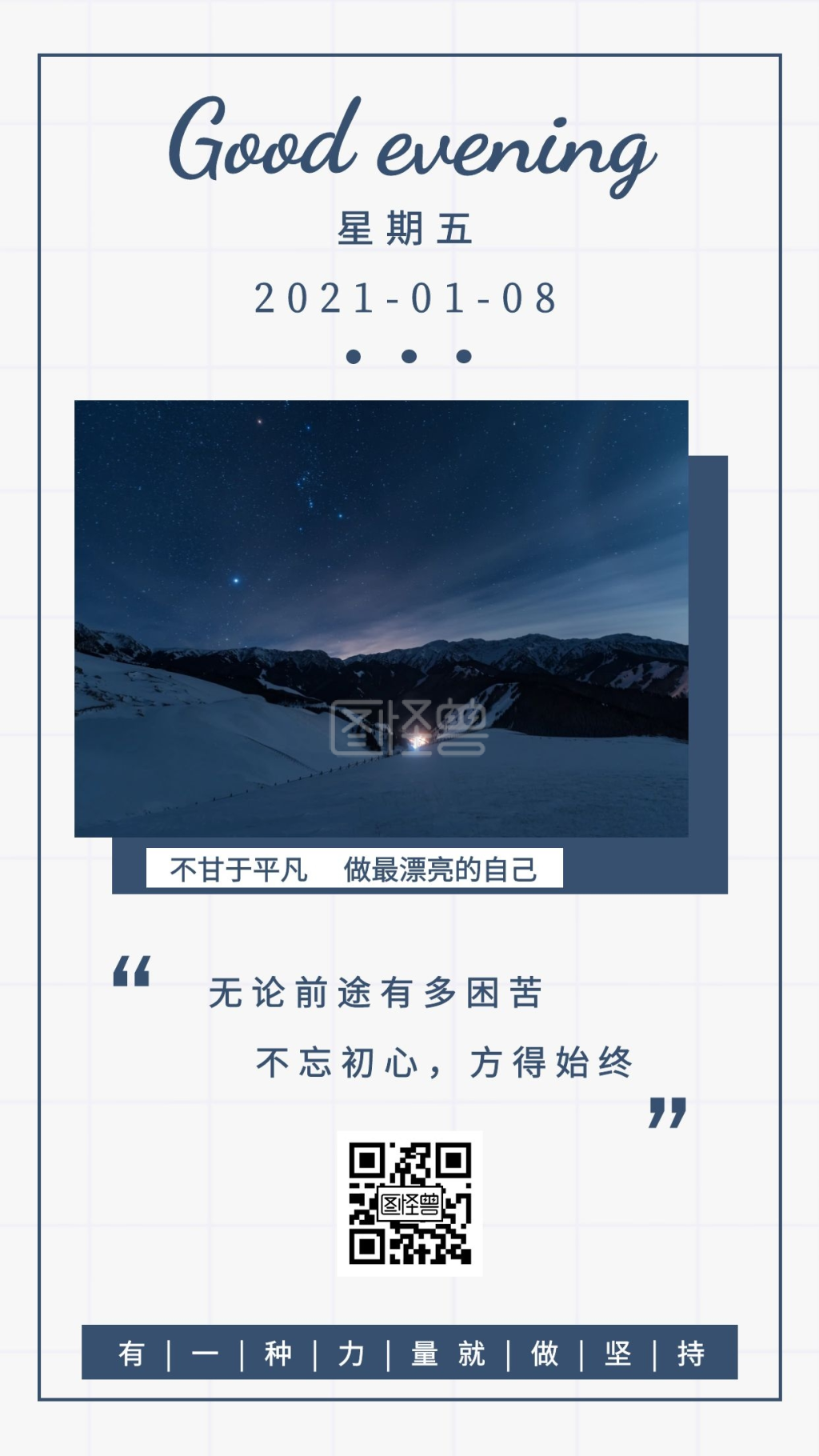 晚安世界佛系晚安语简约日签