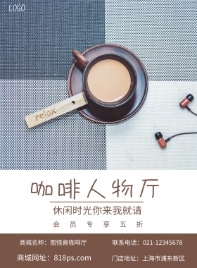咖啡人物简约棕色海报