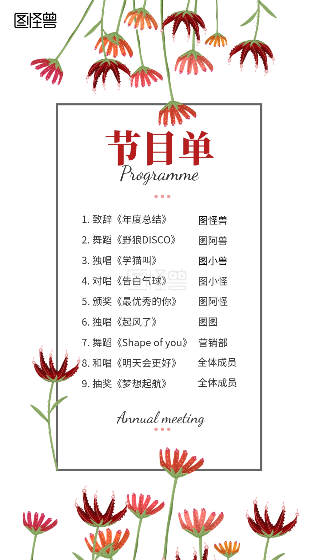 简约典雅年会节目单手机海报