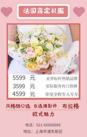 元 元 元 布拉格 3599 4599 5599 欧式魅力 风格随心选 自选摄影师 法国高定礼服 享受全程专人专车 业界标杆热销品牌 星际服务有口皆碑 地址：上海市浦东新区 电话：021-66668888 婚纱店宣传促销简约浪漫手机海报