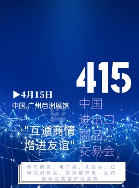春季广交会进出口贸易交易会渐变海报