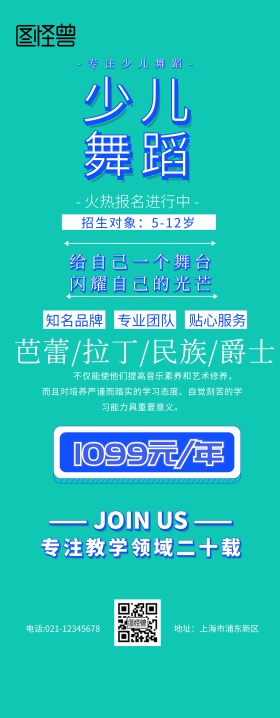 教育类易拉宝蓝色简约创意舞蹈易拉宝